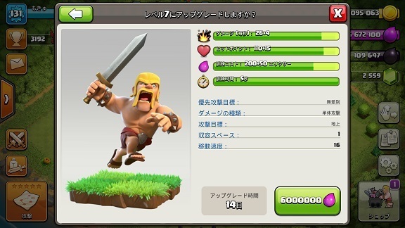 クラクラ Th9 5への道 バーバリアン レベル7の研究開始 きゅきゅっとね