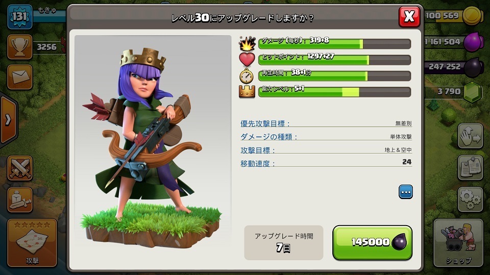 クラクラ Th9 5への道 アーチャークイーンのレベル30 きゅきゅっとね